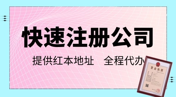 深圳網(wǎng)上辦理營業(yè)執(zhí)照流程指南，怎么注冊深圳公司