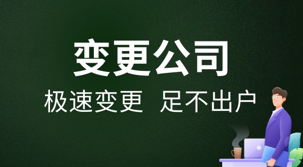 辦理法人變更流程和資料是什么（可以全網(wǎng)流程變更法人嗎）