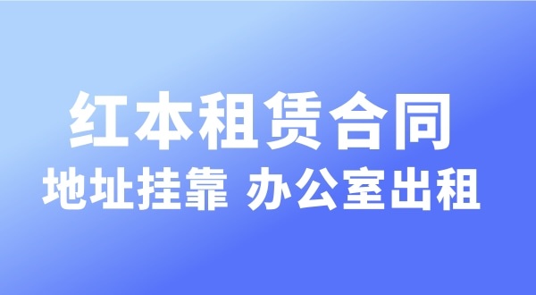 經(jīng)營的注冊地址可以和營業(yè)執(zhí)照上的注冊地址不一樣嗎？實際地址和經(jīng)營地址不一樣可以嗎