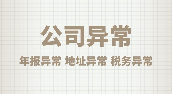 注冊(cè)公司后沒(méi)有經(jīng)營(yíng)，會(huì)有什么后果？公司不經(jīng)營(yíng)可以嗎