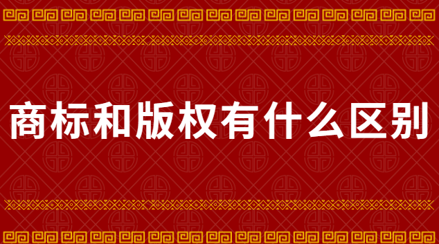 知識(shí)產(chǎn)權(quán)商標(biāo)專利版權(quán)(廈門商標(biāo)專利版權(quán)注冊)