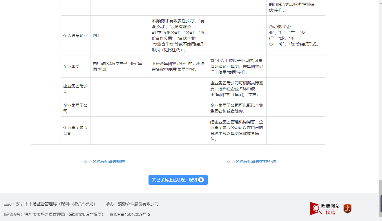 前海注冊(cè)公司網(wǎng)上辦理流程