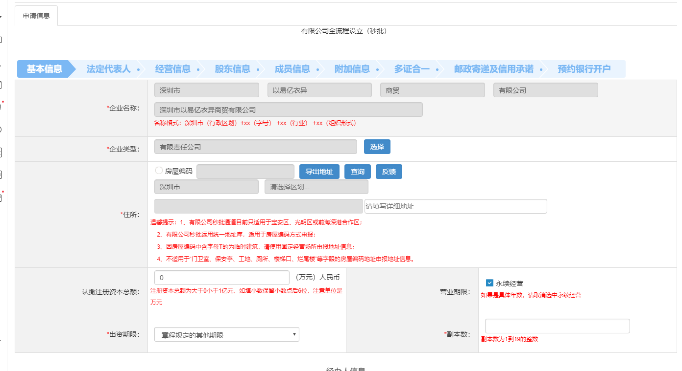 前海注冊(cè)公司網(wǎng)上辦理流程