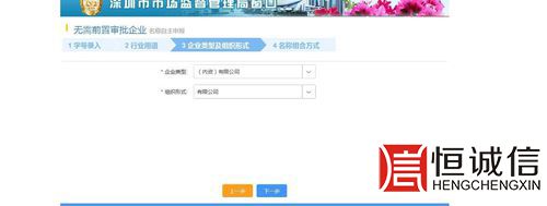 深圳商事登記-企業(yè)類型、組織形式