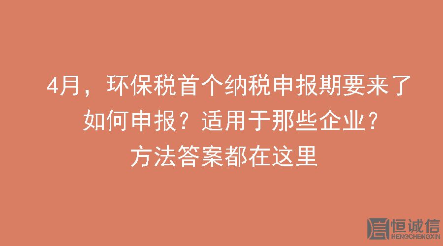 環(huán)保稅要做納稅申報(bào)怎么做？