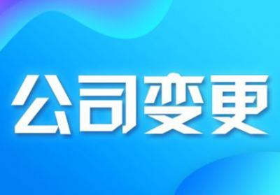 代辦公司注冊地址變更比你想的還要麻煩？（已解決）