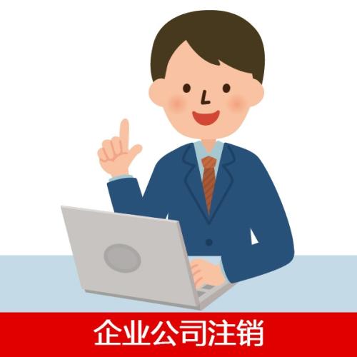 注銷深圳公司，但是有股東不同意怎么辦？