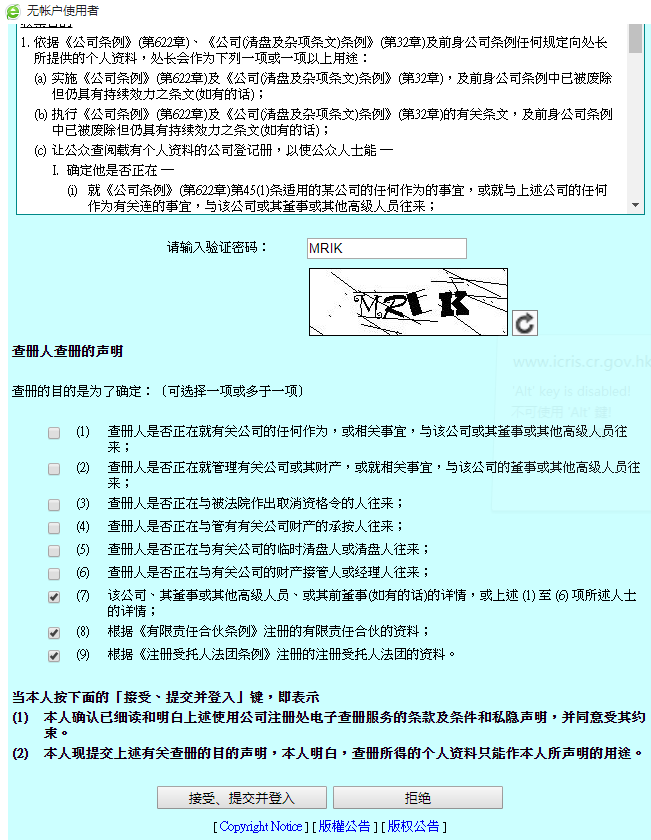 如何網(wǎng)上查詢香港公司年審是否申報正常？