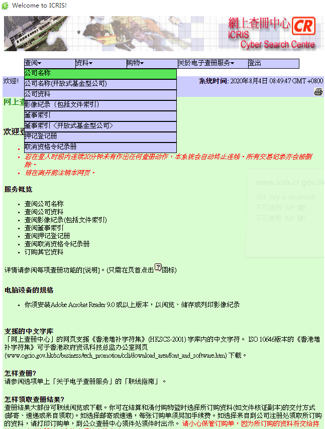 如何網(wǎng)上查詢香港公司年審是否申報正常？