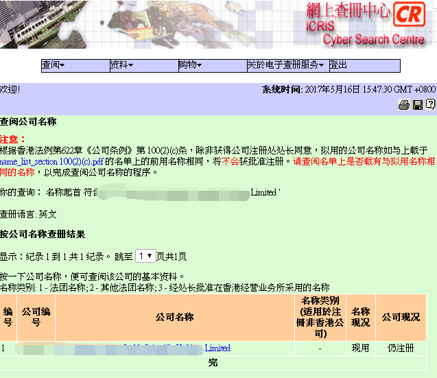 如何網(wǎng)上查詢香港公司年審是否申報正常？